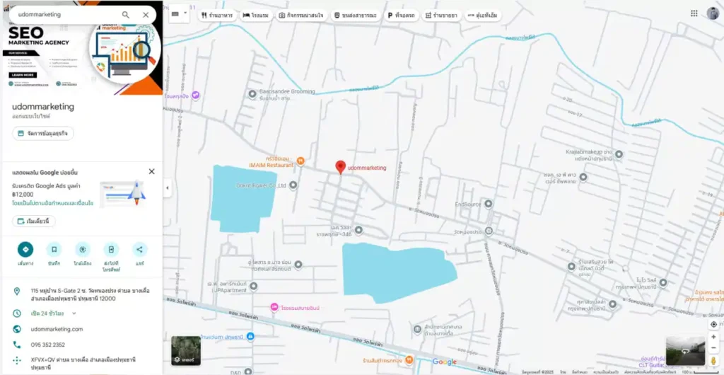ปักหมุด ร้านค้าของคุณใน Google (Google My Business)